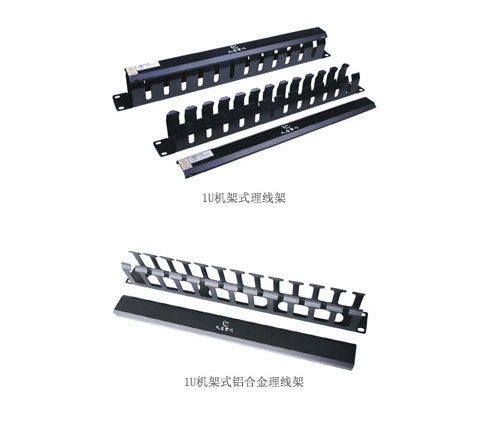 理线架